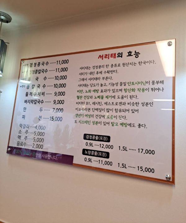 밀밭 메뉴판