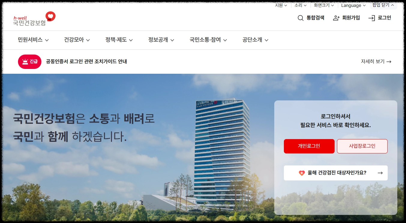 국민건강보험 홈페이지