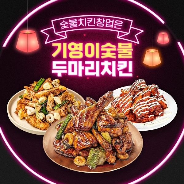 프랜차이즈-치킨창업-이제-숯불치킨이-정답입니다~!