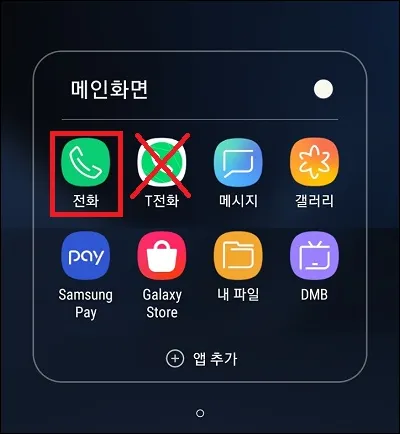스마트폰 기본 전화 앱