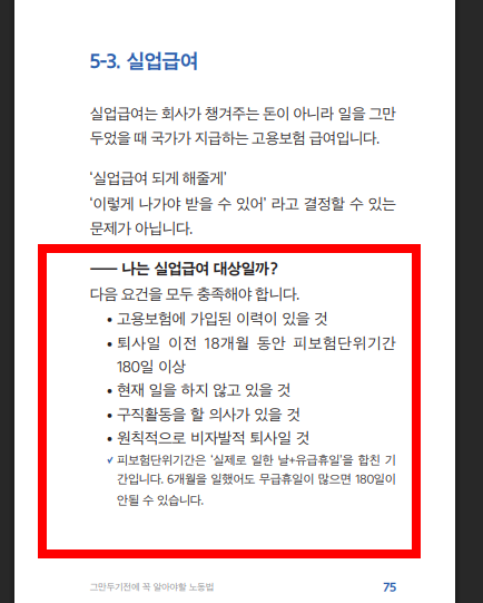 1년미만 퇴직금 지급규정 살펴보기