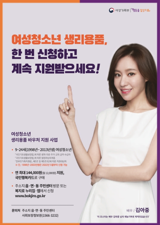 2023년 생리대 바우처