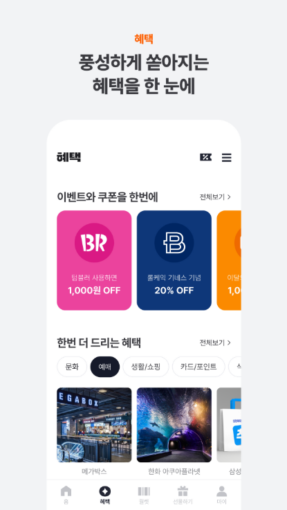 해피콘 사용처_해피포인트 다운로드