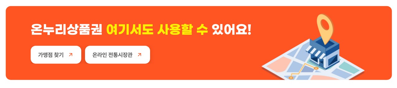 카드형 온누리상품권 가입방법