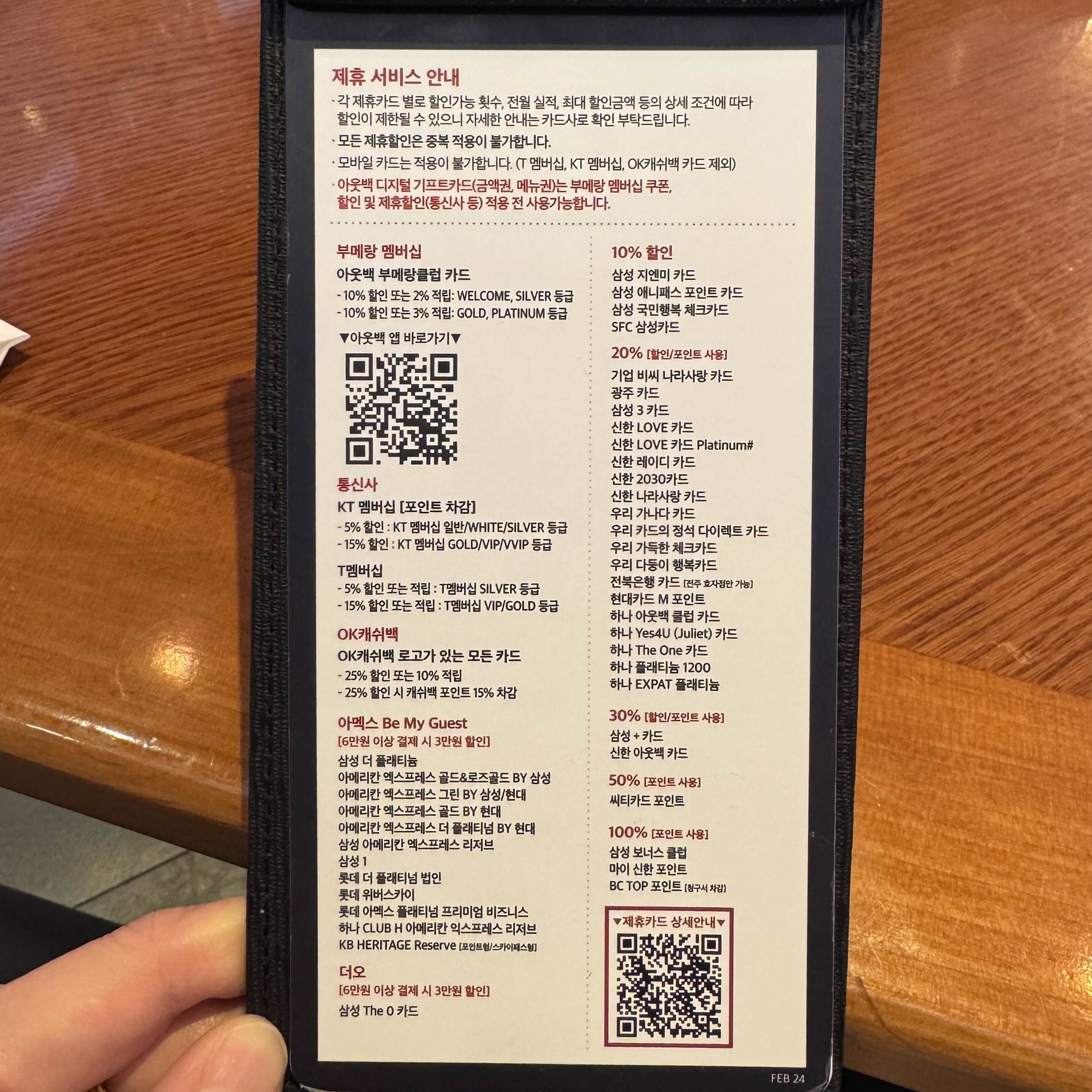 아웃백 할인 카드