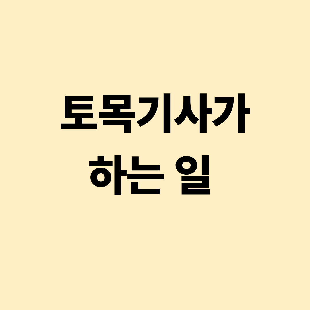 토목기사가 수행하는 도로·교량·터널 시공과 설계 업무를 설명하는 이미지