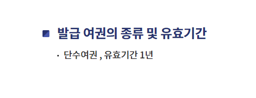 여권 발급 소요 기간