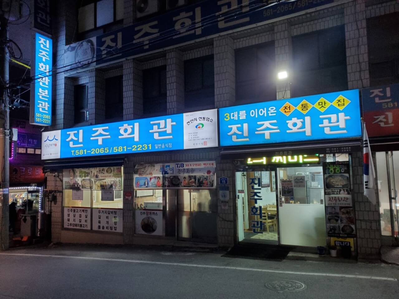 오늘N 할매 식당 천안 우거지 갈비탕과 수제 돈까스 맛집 진주회관 우리N 2500회