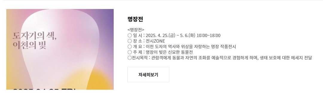 이천도자기축제 안내