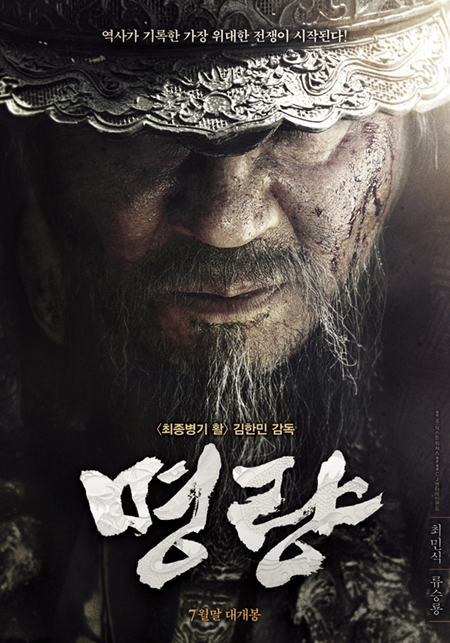명화 명량 사진