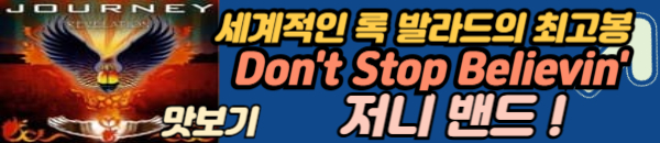저니 밴드