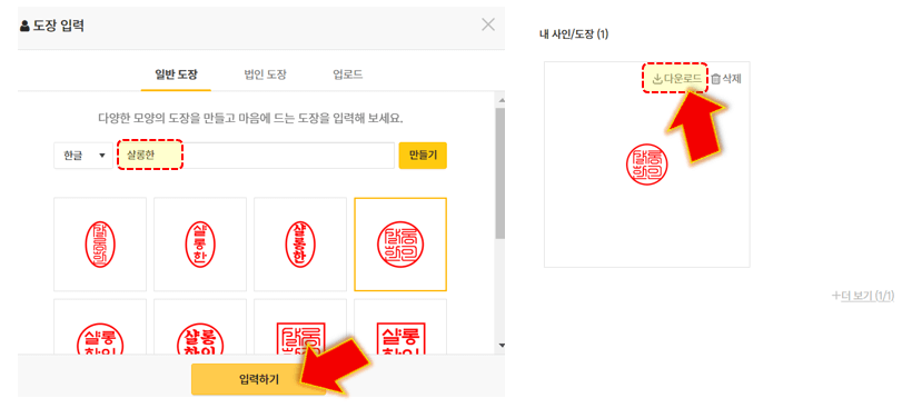 이름-설정하고-입력하기-누르면-전자-도장-만들기-완료
