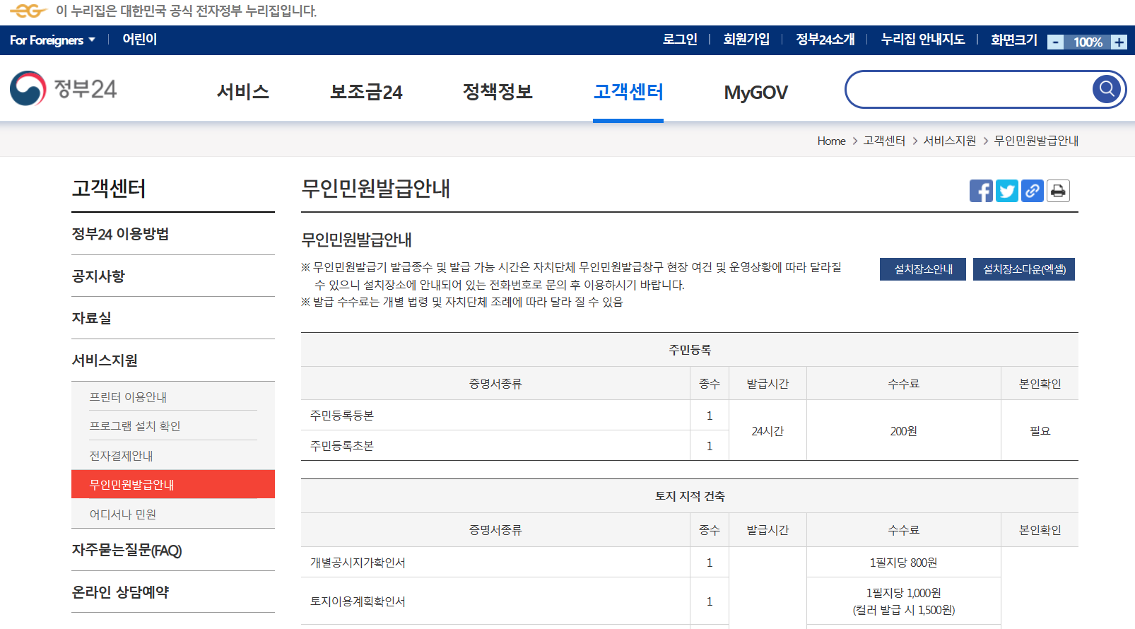 무인민원발급안내-전국바로찾기