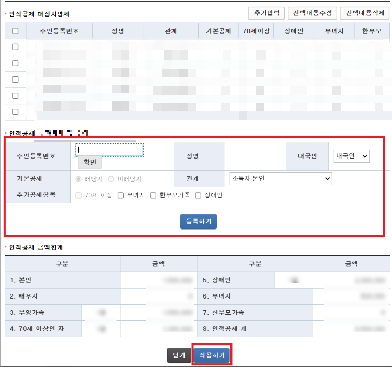 연말정산-경정청구-하는법5