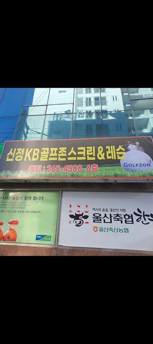 신정KB골프아카데미