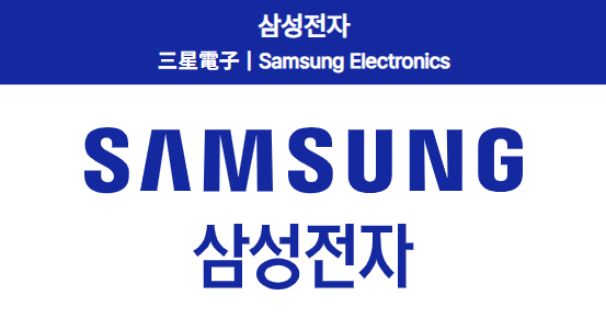 삼성전자