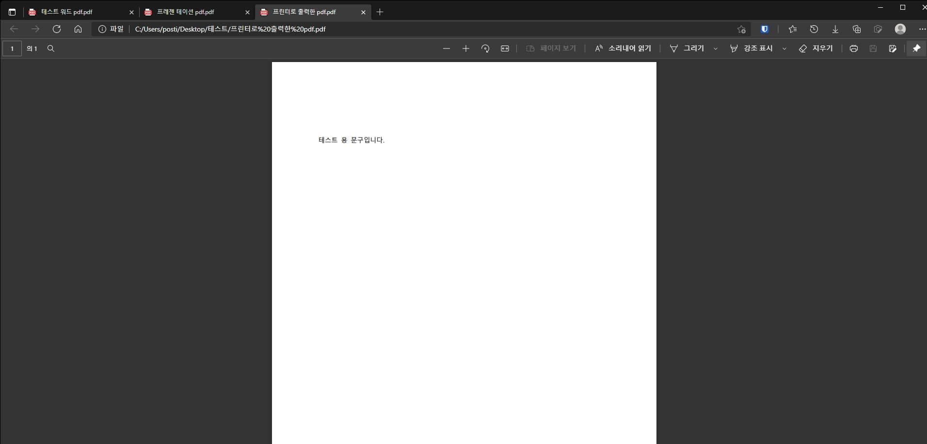 출력된 pdf