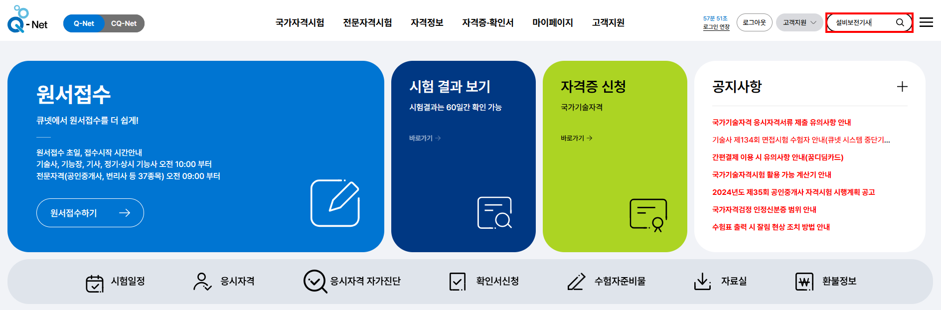 2024년 제3회 설비보전기사 시험 후기 및 2025년부터 개편되는 내용