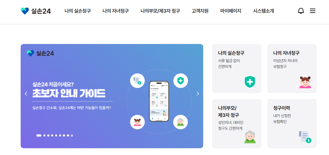 실손24 홈페이지 바로가기 (https://www.silson24.or.kr/)