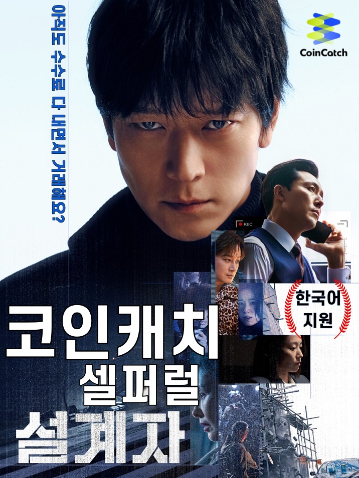 코인캐치 레퍼럴 셀퍼럴 파트너