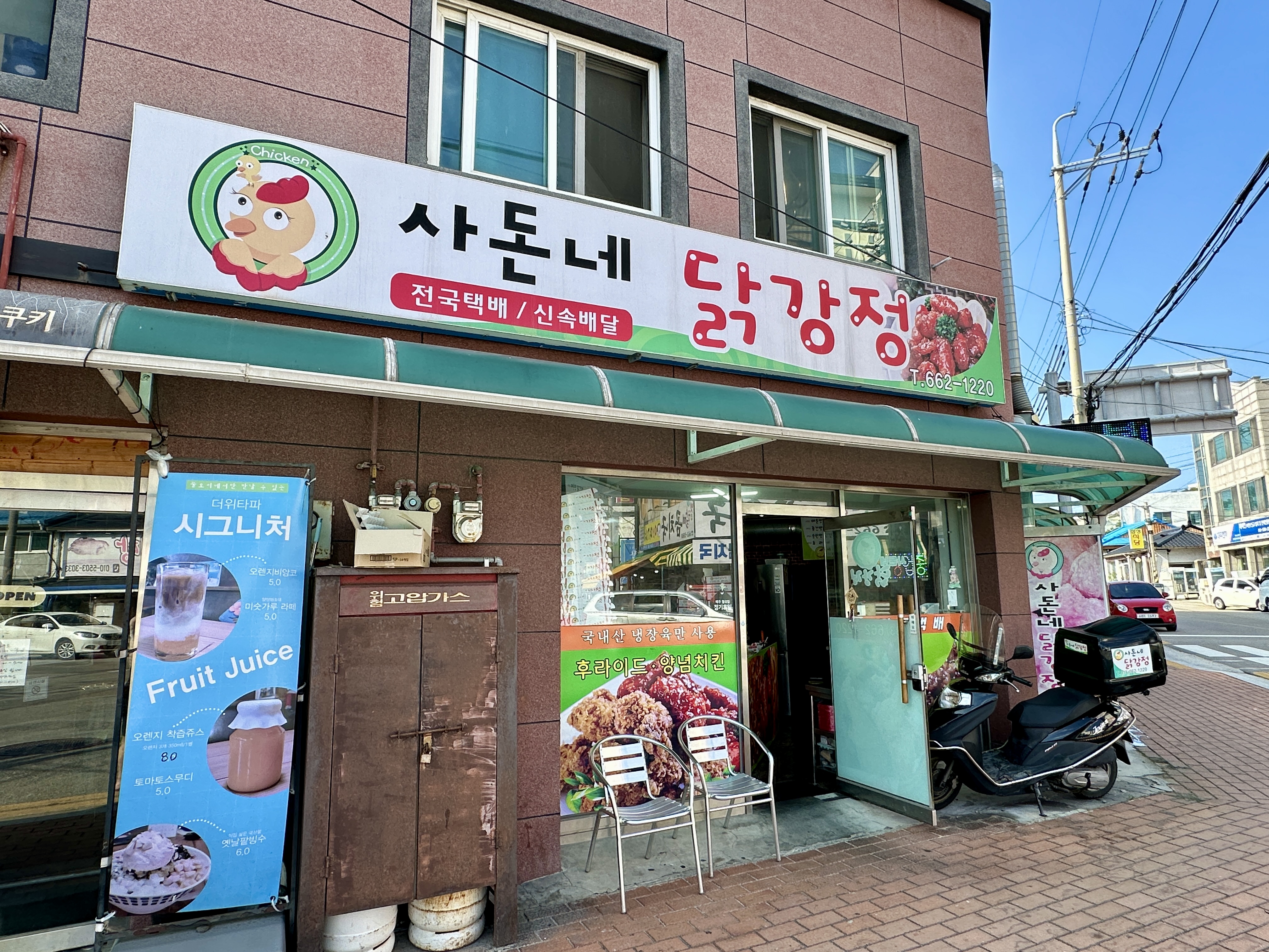 주문진 사돈네 닭강정