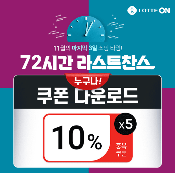 캐시워크 롯데on 퀴즈 썸네일