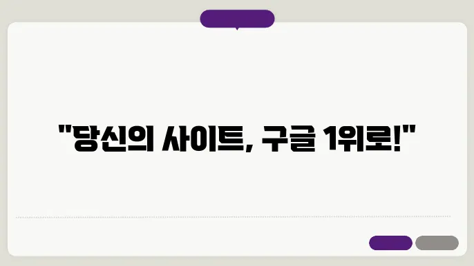 SEO 마스터하기 검색 최적화를 위한 최고의 가이드