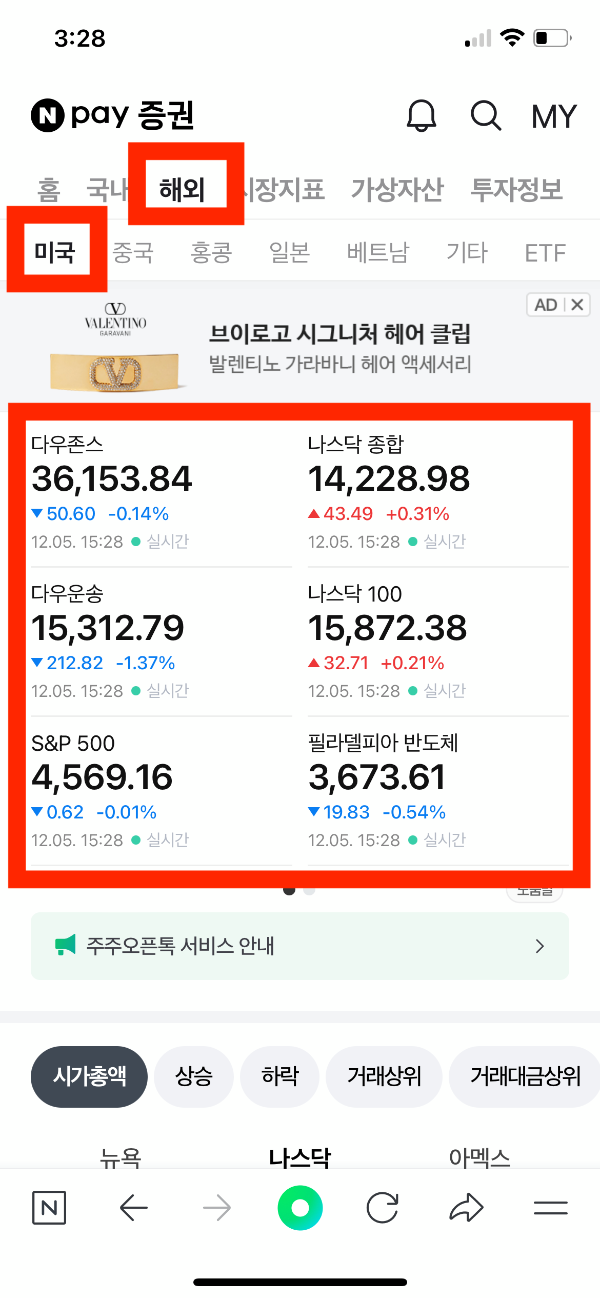 네이버 해외주식 미국증시 미국주식 실시간 조회