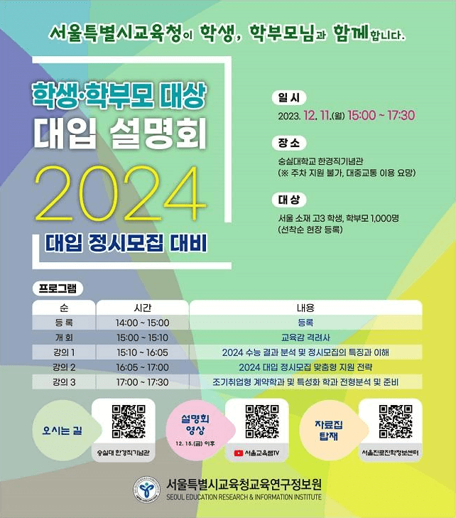 서울교육청 박람회