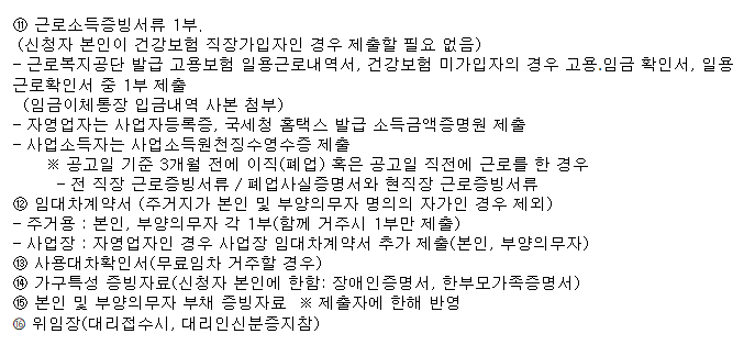 희망두배청년통장필수서류