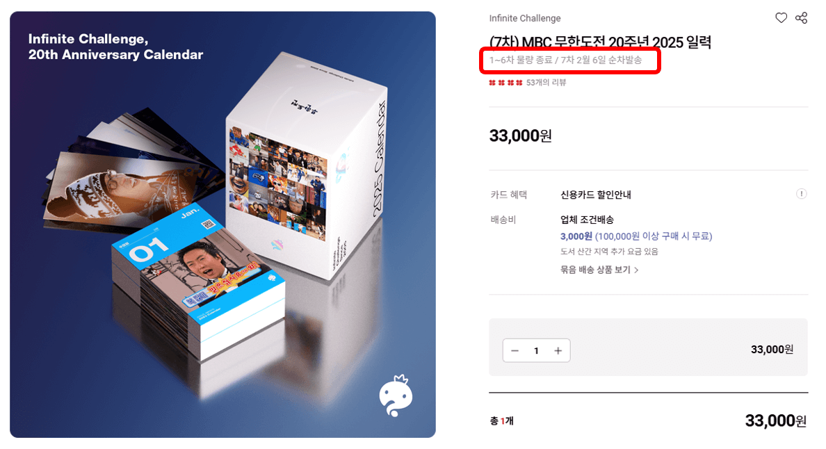 무한도전 20주년 2025 달력 일력 구매방법 구성 가격