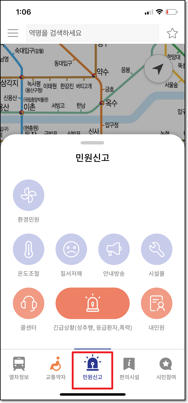 지하철 신고 민원신고 불편신고