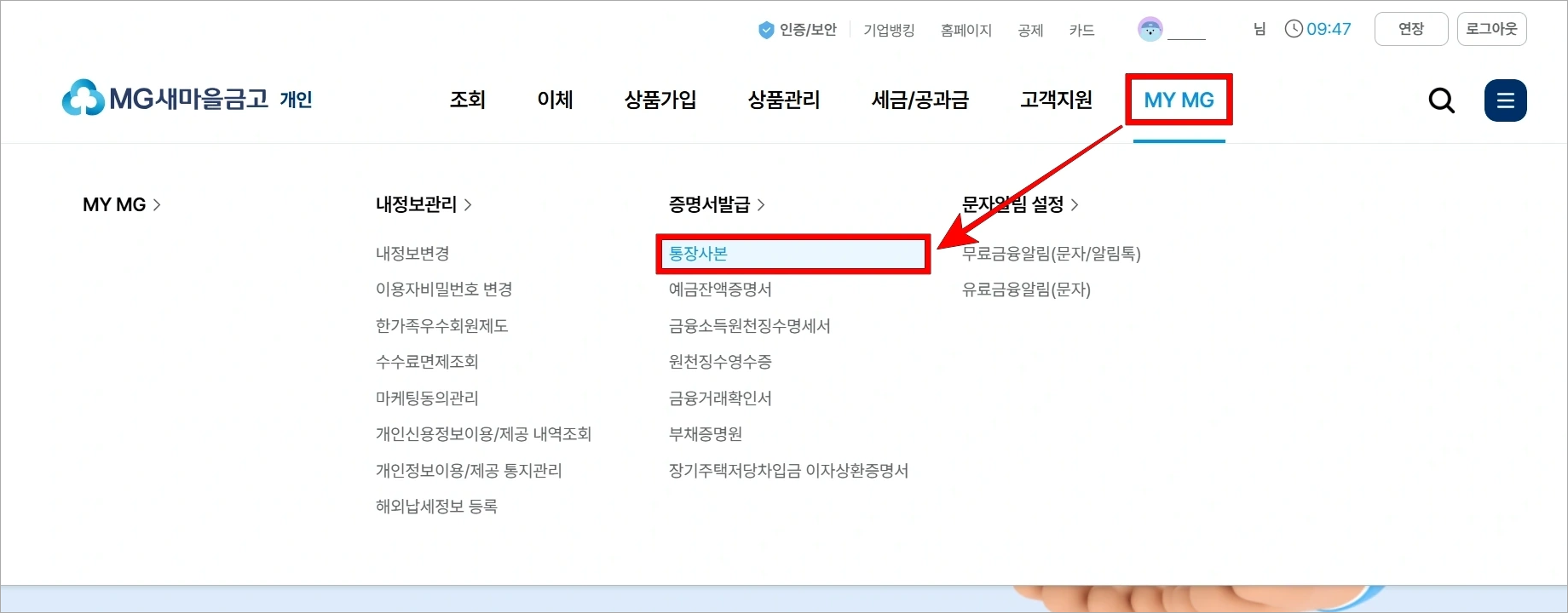 MY MG 메뉴에서 '통장사본'을 선택