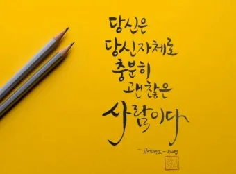 짧은 응원 글귀 마음을 움직이는 짧은 응원의 말 모음집_18