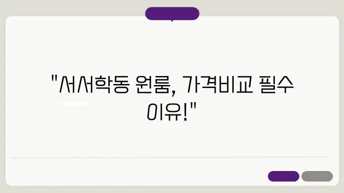 전북도 전주시 완산구 서서학동 원룸 월세 시세, 가격비교