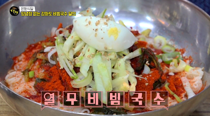 생활의달인-열무비빔국수