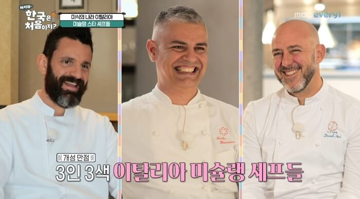 어서와-한국은-처음이지-이탈리아-쉐프