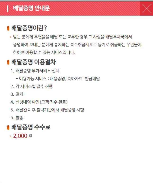 우체국 현금배달 서비스 배달증명 안내문