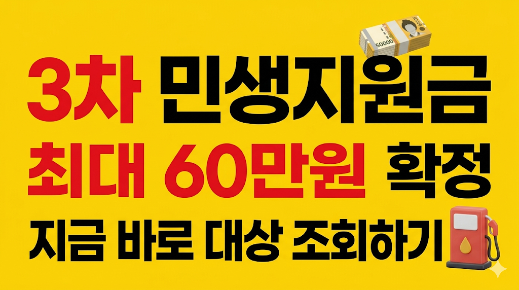 고유가 피해지원금
