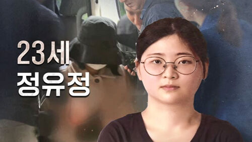 정유정 23세 부산 과외 중개 앱 살인 신상 공개