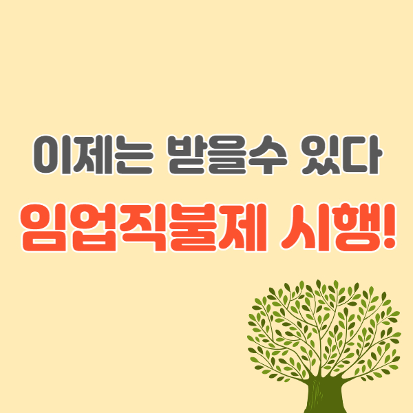 임업직불제-썸네일