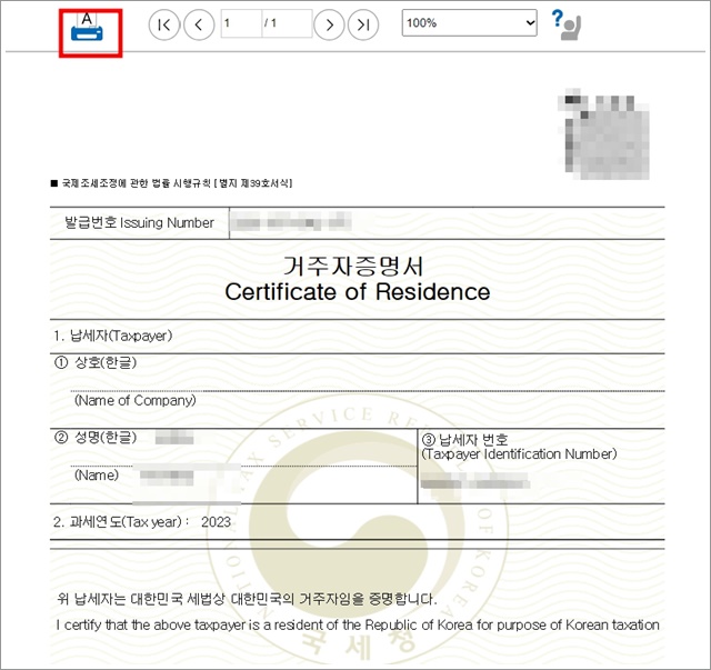 납세자 거주지 증명서 발급 방법