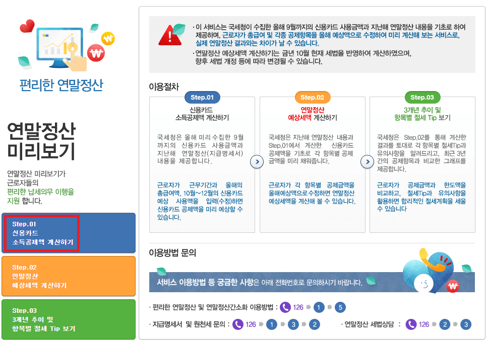 신용카드 소득공제액 계산하기