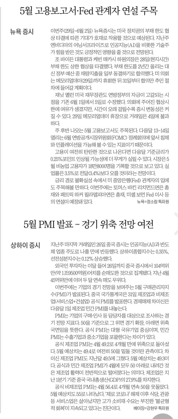 5월30일 신문2