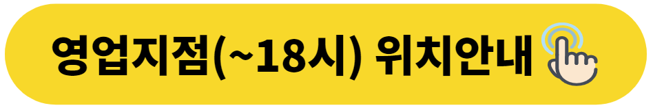 영업지점 위치안내