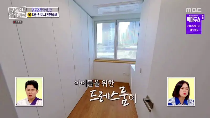 구해줘홈즈 홈캉스 남양주시 다산동 나인방캉스 하우스 인테리어 리모델링 집 파도파도 홈서핑 소개