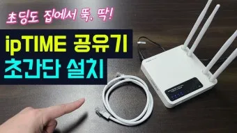 공유기 설치 방법 와이파이 연결 팁 정리_11