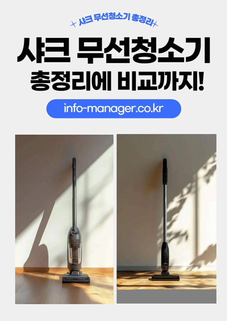 샤크 무선청소기 리뷰, 무선청소기 끝판왕?