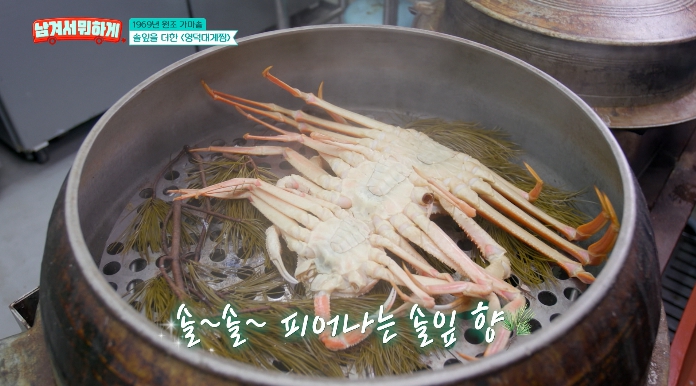 남겨서뭐하게-영덕대게