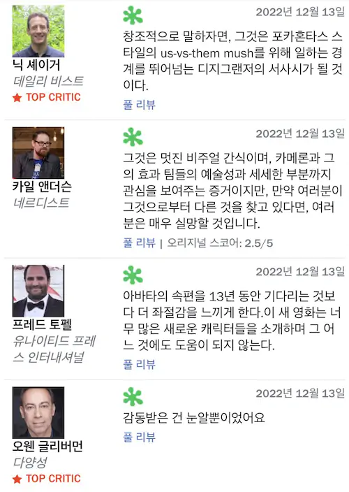 아바타 2 외국 평론가 평가